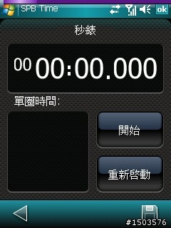 【WM5~WM6.5】SPB Time 最新版本: 3.0.1圖解