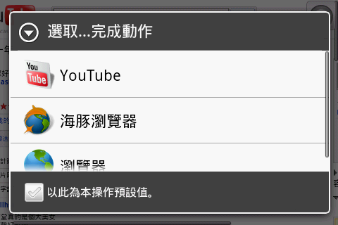 在Android上,瀏覽器有兩個以上的選擇是件好事。