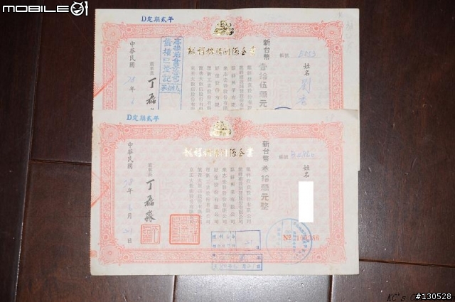 令人心痛的廢紙---請大家慎選投資標的