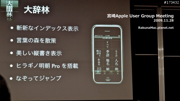 日本Apple User Group Meeting初體驗(圖多)