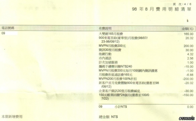 用遠傳門號的老人家一定要看 月租365元只要繳3元!! 遠傳MVPN續約優惠+長青半價方案