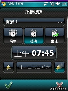 【WM5~WM6.5】SPB Time 最新版本: 3.0.1圖解