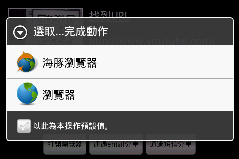 在Android上,瀏覽器有兩個以上的選擇是件好事。