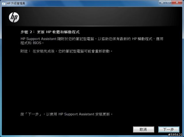 HP DV6-1259TX Windows 7 升級過程完整大公開