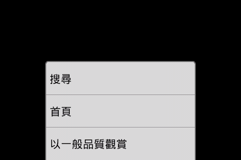 在Android上,瀏覽器有兩個以上的選擇是件好事。