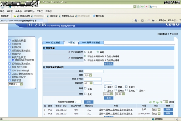 為了開心農場【開箱設定分享】CERIO 家庭網路守門員 DT-200N 11n 極緻無線寬頻分享器