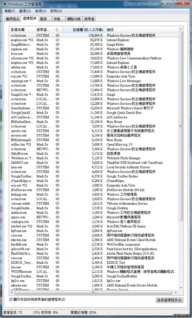 W7 64bit 記憶體百思不解的問題...