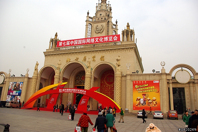第七屆中國國際網絡文化博覽會北京分享報導