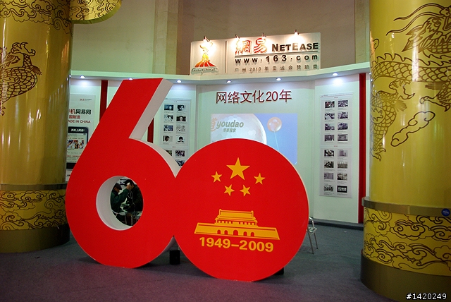 第七屆中國國際網絡文化博覽會北京分享報導