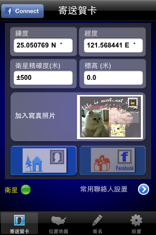 Facebook 寫真賀卡無限版使用心得~