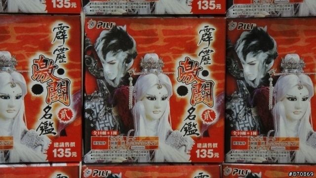 霹靂激鬥名鑑貳之老子跟掃貨魔人拼了。附疊疊樂圖..