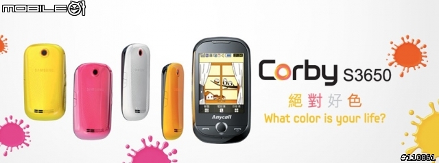 Samsung Corby S3650入手開箱囉~