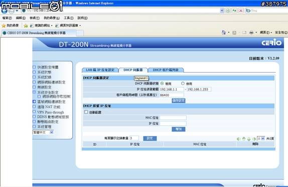 為了開心農場【開箱設定分享】CERIO 家庭網路守門員 DT-200N 11n 極緻無線寬頻分享器