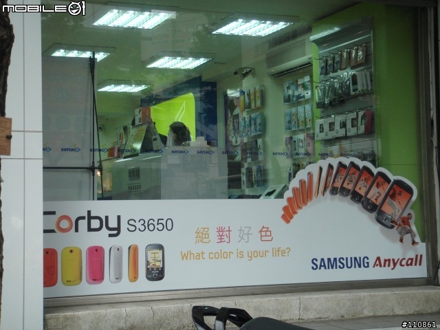Samsung Corby S3650入手開箱囉~