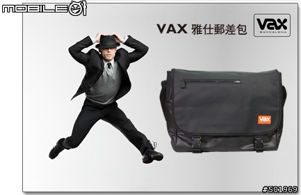 開箱文-尋覓許久的Vax郵差包