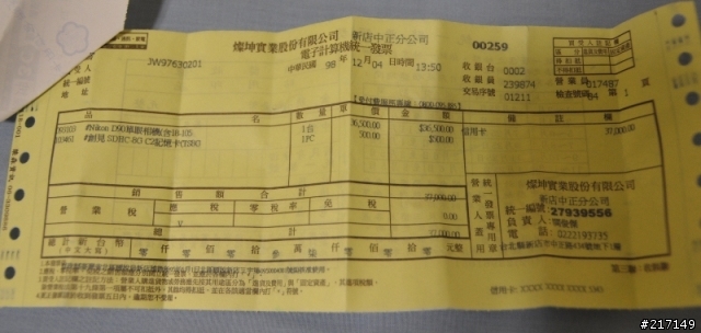 關於資訊展D90售價
