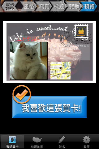Facebook 寫真賀卡無限版使用心得~