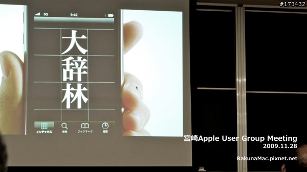 日本Apple User Group Meeting初體驗(圖多)