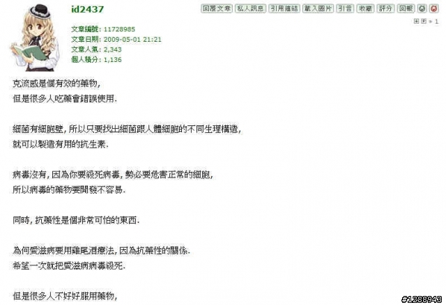 ID2437 之前對於施打疫苗的一些看法