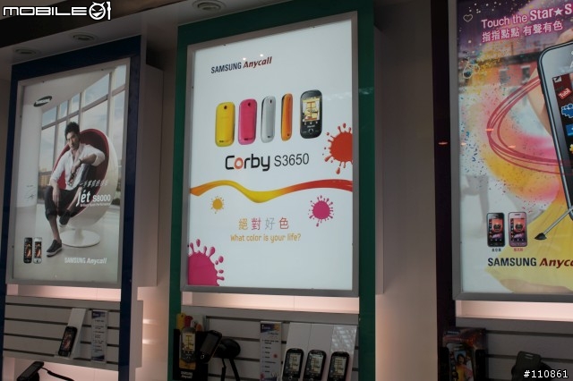 Samsung Corby S3650入手開箱囉~