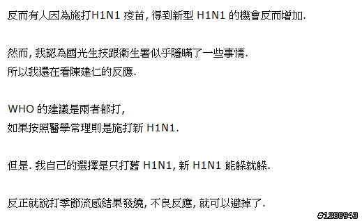 ID2437 之前對於施打疫苗的一些看法