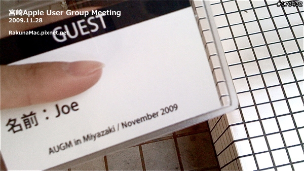 日本Apple User Group Meeting初體驗(圖多)