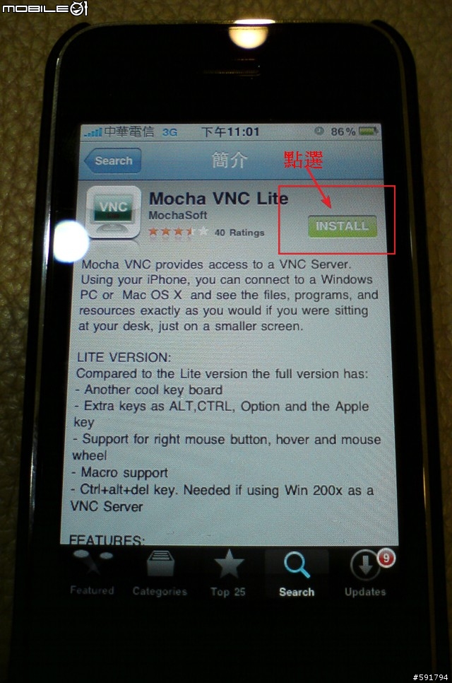 iPhone/iPod遠端喚醒與遙控電腦(DT-200N+VNC)