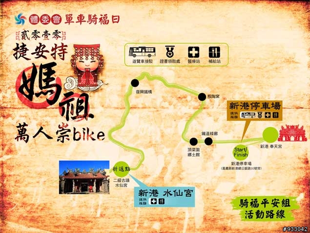 <永保安康趴趴走團>3月13日媽祖萬人崇BIKE**遊覽車部分加碼增加一台!!!!