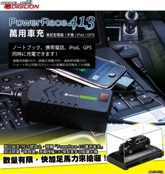 有關3C產品使用車充疑慮