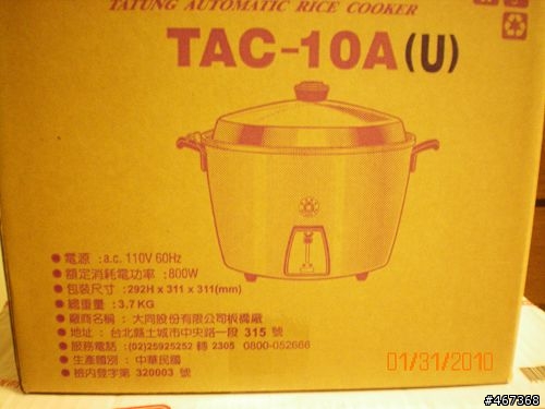 開箱-千年傳統、全新感受之大同電鍋