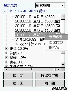 2010/01/13 更新 即時記帳軟體v1.8 匯出至電腦端Excel