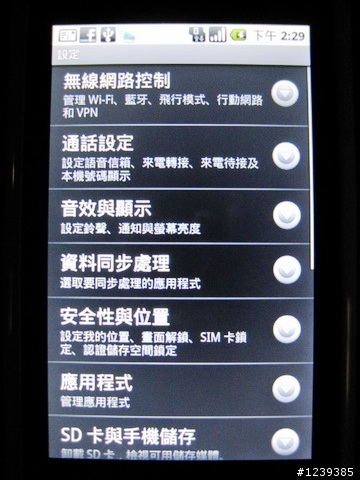 我的耶誕+跨年禮物開箱 地表上上網最快的Android> Acer Liquid