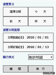 2010/01/13 更新 即時記帳軟體v1.8 匯出至電腦端Excel