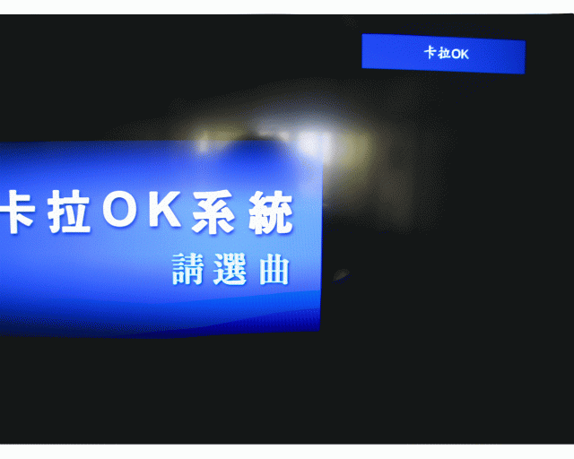 聯碩 HD-42U33 卡拉OK LCD 開箱文