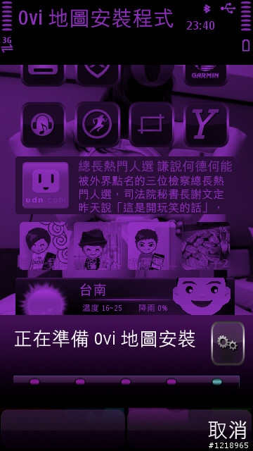 教你如何完整使用免費OVI地圖!!(5/24更新到V3.04正式版)