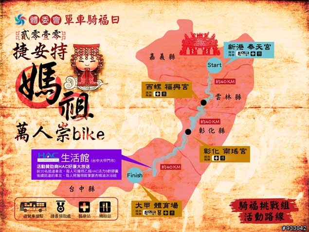 <永保安康趴趴走團>3月13日媽祖萬人崇BIKE**遊覽車部分加碼增加一台!!!!