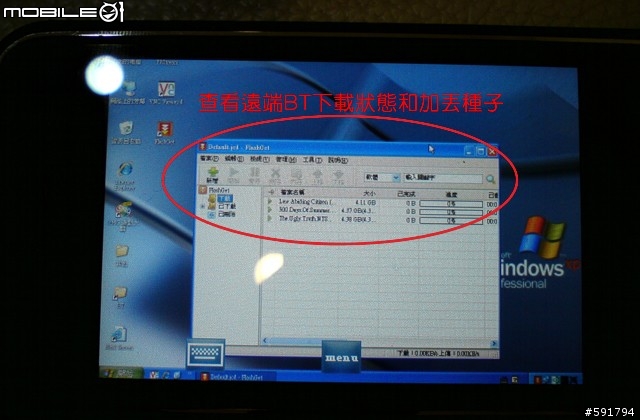 iPhone/iPod遠端喚醒與遙控電腦(DT-200N+VNC)