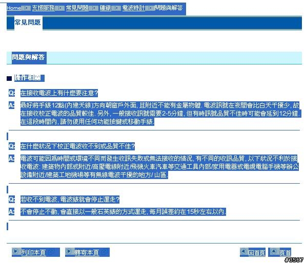 電波錶為何不採gps模組進行衛星校時?