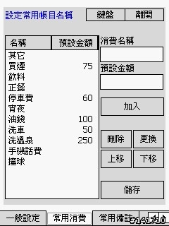 2010/01/13 更新 即時記帳軟體v1.8 匯出至電腦端Excel