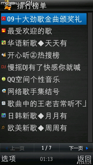 【分享】S60 5th 音樂播放器 不專業大比較