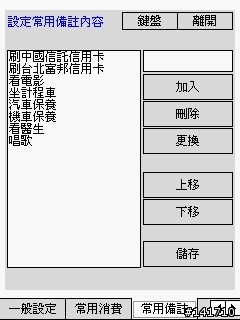 2010/01/13 更新 即時記帳軟體v1.8 匯出至電腦端Excel