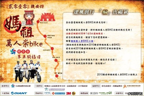 <永保安康趴趴走團>3月13日媽祖萬人崇BIKE**遊覽車部分加碼增加一台!!!!