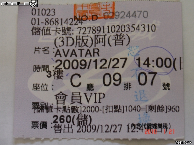 尋找害我看IMAX 3D 阿凡達是美麗華、日新威秀、或其他因素引起”頭暈”的幕後兇手!!