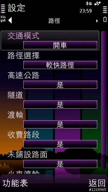教你如何完整使用免費OVI地圖!!(5/24更新到V3.04正式版)