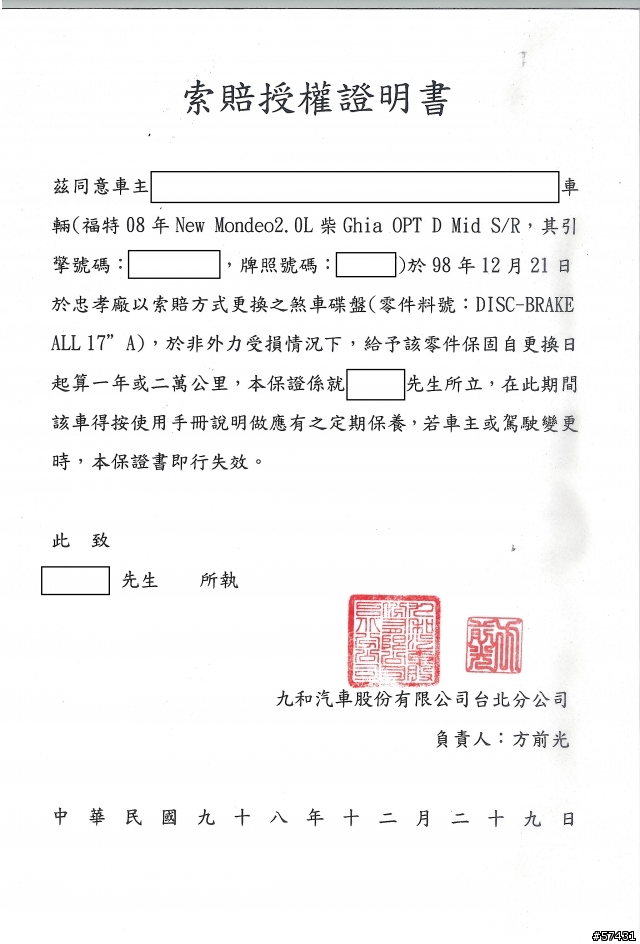 我的MK4 前剎車碟盤變形 (01/06 更新照片)