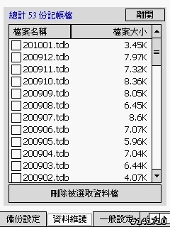 2010/01/13 更新 即時記帳軟體v1.8 匯出至電腦端Excel