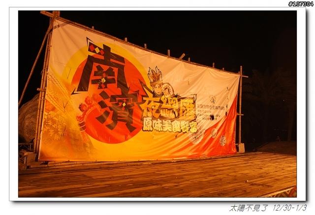 “太陽不見了”一段延遲一年的旅程(全文上傳完畢,感謝收看)