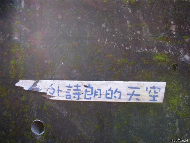 外詩朗的天空---好藍