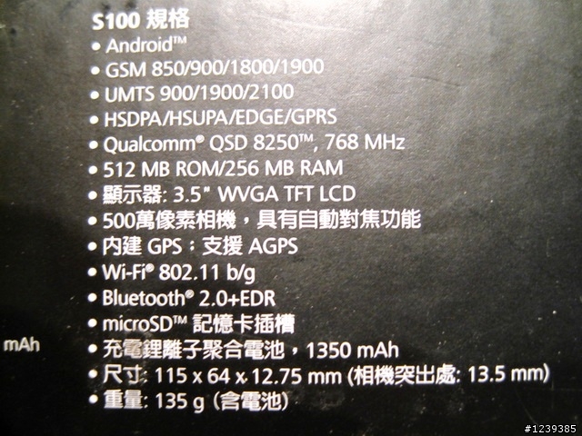 我的耶誕+跨年禮物開箱 地表上上網最快的Android> Acer Liquid