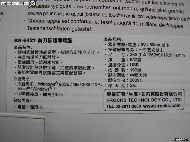 i-rocks KR-6421 新式巧克力剪刀腳鍵盤評測